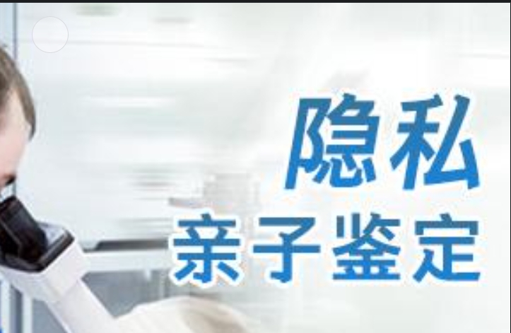 日土县隐私亲子鉴定咨询机构